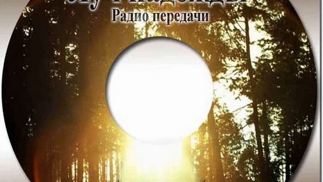 Луч Надежды -40. Носите бремена друг друга смотреть онлайн