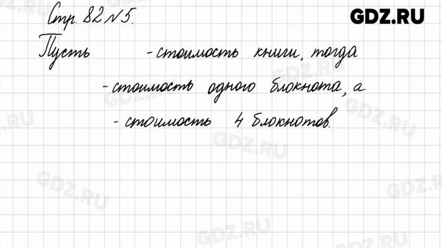 Стр. 82 № 1-7 - Математика 3 класс 1 часть Моро смотреть онлайн