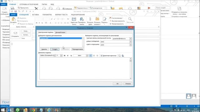 Как в Outlook 2013 сделать подпись? | How to make Outlook 2013 signature? смотреть онлайн