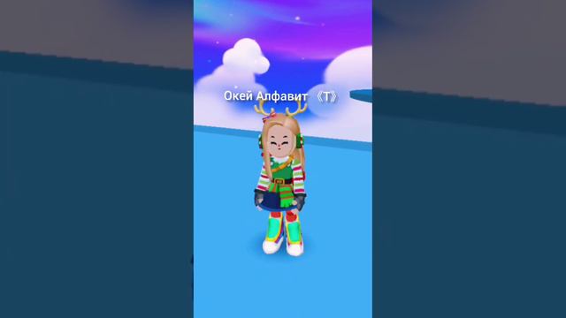 Последняя буква алфавита😂 смотреть онлайн