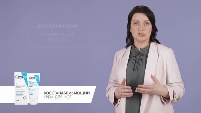 Восстанавливающий крем для ног CeraVe смотреть онлайн
