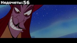 Все недочеты-грехи "Возвращение Джафара"