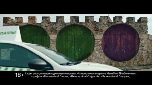 МегаФон. МегаФон ТВ. Финал «Игры престолов» одновременно со всем миром