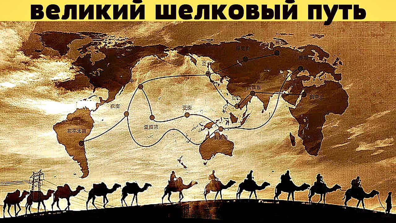 Великий Шёлковый путь. История торговли древнего Китая. смотреть онлайн