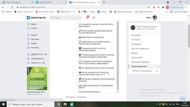 Как восстановить удалённые посты в группе вк смотреть онлайн