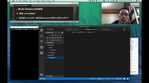 【跟山地人学webpack】[基础篇]Lesson01.最简单的webpack使用方式是什么样子？