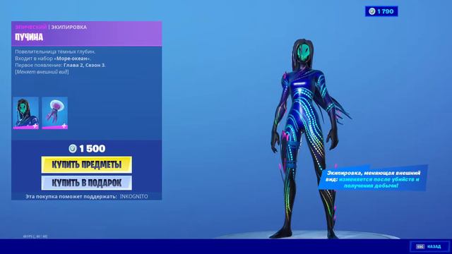 "ПУЧИНА" ЭКИПИРОВКА ФОРТНАЙТ | "MARIANA" OUTFIT FORTNITE. 1080p 60fps смотреть онлайн