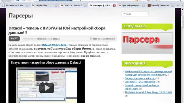 Пошаговая настройка парсера блогов смотреть онлайн