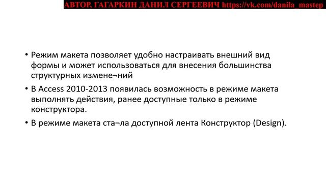БАЗЫ ДАННЫХ МАЙКРАСОФТ АКЦЕСС УРОК 64 ВВЕДЕНИЕ В ФОРМЫ ЧАСТЬ 3 (ТЕОРИЯ) смотреть онлайн