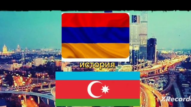 Армения против Азербайджана (страны и его враги) смотреть онлайн