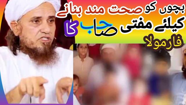 Mufti Sahab Ka Bacho Ko Sehat Mand Banane Ka Tarika | Baby Food Recipe | Mufti tariq masood sahab | смотреть онлайн