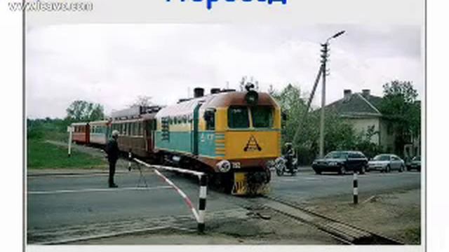 Поезда. Познавательное видео для детей. Часть 1 смотреть онлайн