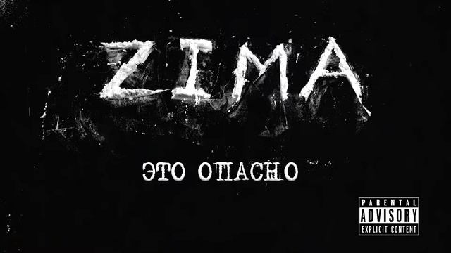 Zima ft. Mellion - Уходи тоска смотреть онлайн