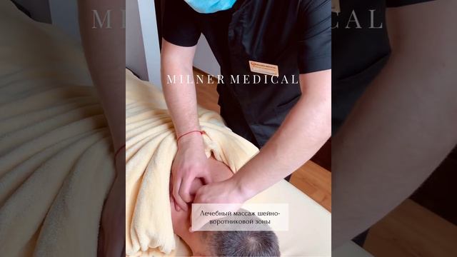 Классический массаж || Milner Medical смотреть онлайн