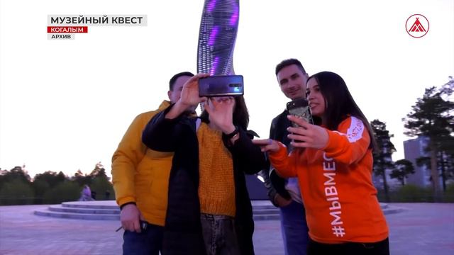 Не пропусти музейный квест в Когалыме! смотреть онлайн