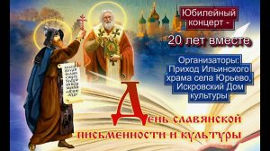 Юбилейный концерт - 20 лет вместе -  «Не позволяй душе лениться!»  26.05.2024 года