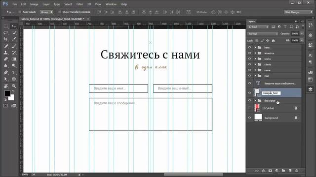 Создаем Landing Page В Photoshop с Нуля [Часть 3] смотреть онлайн