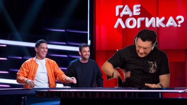 Стас Комментатор - Где логика??? (Для ВП) смотреть онлайн
