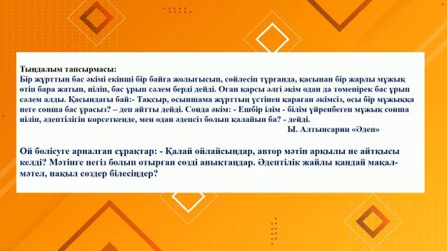 10 класс, Сөз әдебі смотреть онлайн