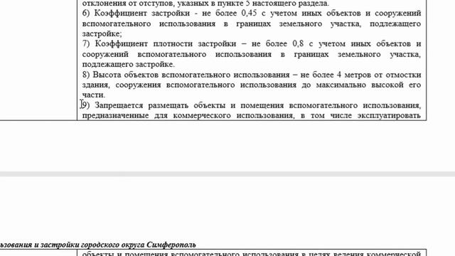 Как не попасть на штраф земельного надзора при строительстве. смотреть онлайн