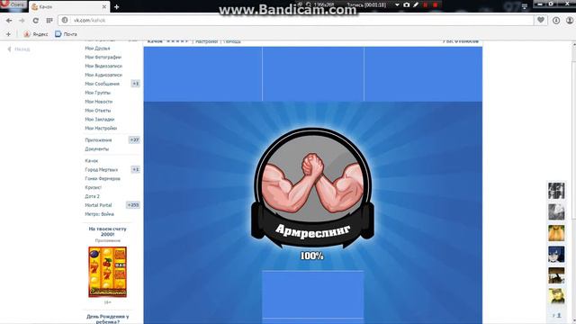Игра Качок в Вк смотреть онлайн
