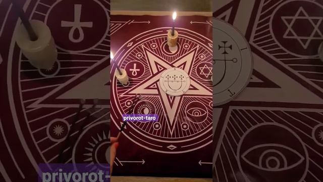 ЧЕРНЫЙ ПРИВОРОТ #shorts #приворот #черныйприворот #чернаямагия смотреть онлайн