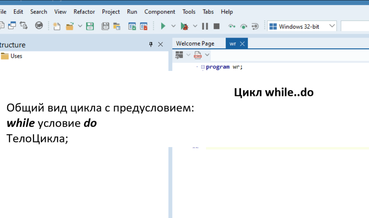 Урок 8.2 Цикл while-do смотреть онлайн