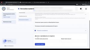 Сертификат электронной подписи в личном кабинете налогоплательщика в 2023 году