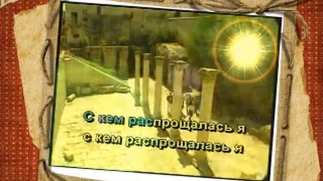 Смотреть и петь караоке На тихорецкую