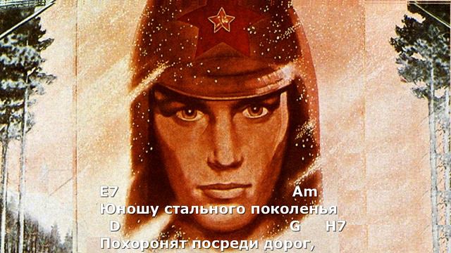 Олег Шабатовский - Звезды девятнадцатого года. Текст, аккорды смотреть онлайн