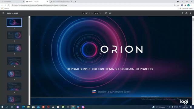 Orion. Стоит ли заходить в проект ? смотреть онлайн