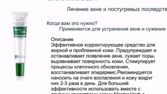 Тианде-Алматы.Мастер херб исцеление от угрей(антиакне) смотреть онлайн