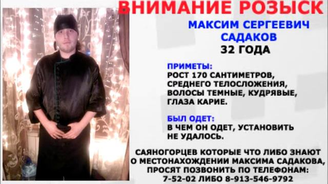 В Саяногорске волонтеры и полиция ищет пропавшего мужчину смотреть онлайн