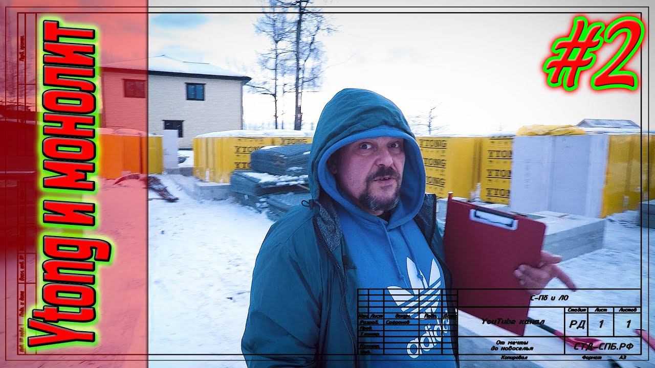 #02 Съёмка фундамента. Подготовка площадки. Про электропитание. смотреть онлайн