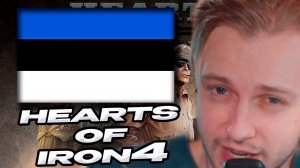 СТИНТ ИГРАЕТ В hearts of iron 4 ЗА ЭСТОНИЮ (полная версия)