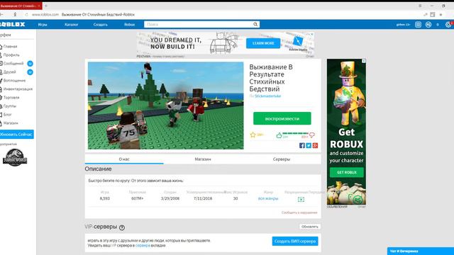 Выживание От Стихийных Бедствий Roblox смотреть онлайн