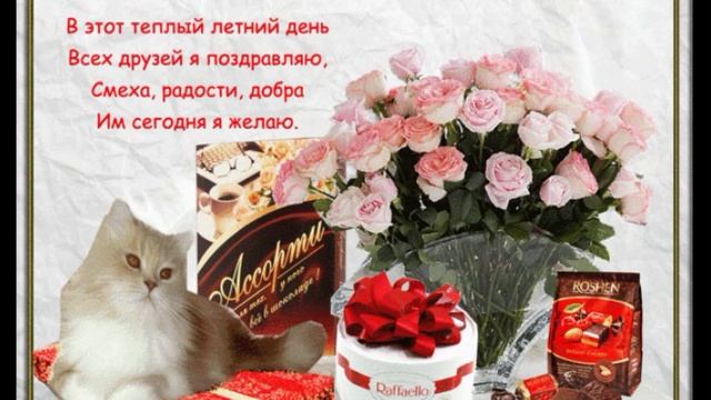 ПУСТЬ НАША ДРУЖБА БУДЕТ КРЕПКОЙ И ПРОЧНОЙ! С МЕЖДУНАРОДНЫМ ДНЁМ ДРУЖБЫ! смотреть онлайн