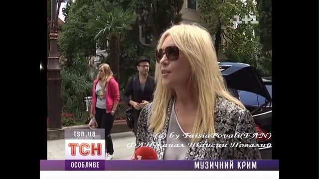 Приезд Таисии Повалий в Ялту на Крым Фест 2012 (1+1) смотреть онлайн