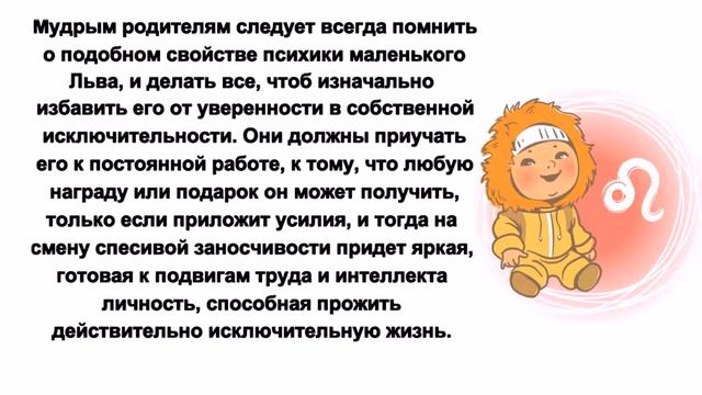 Детский гороскоп Лев- гороскоп для мальчика Льва и девочки Льва смотреть онлайн