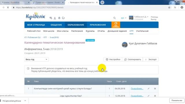 Как опубликовать календарное планирование в КТП