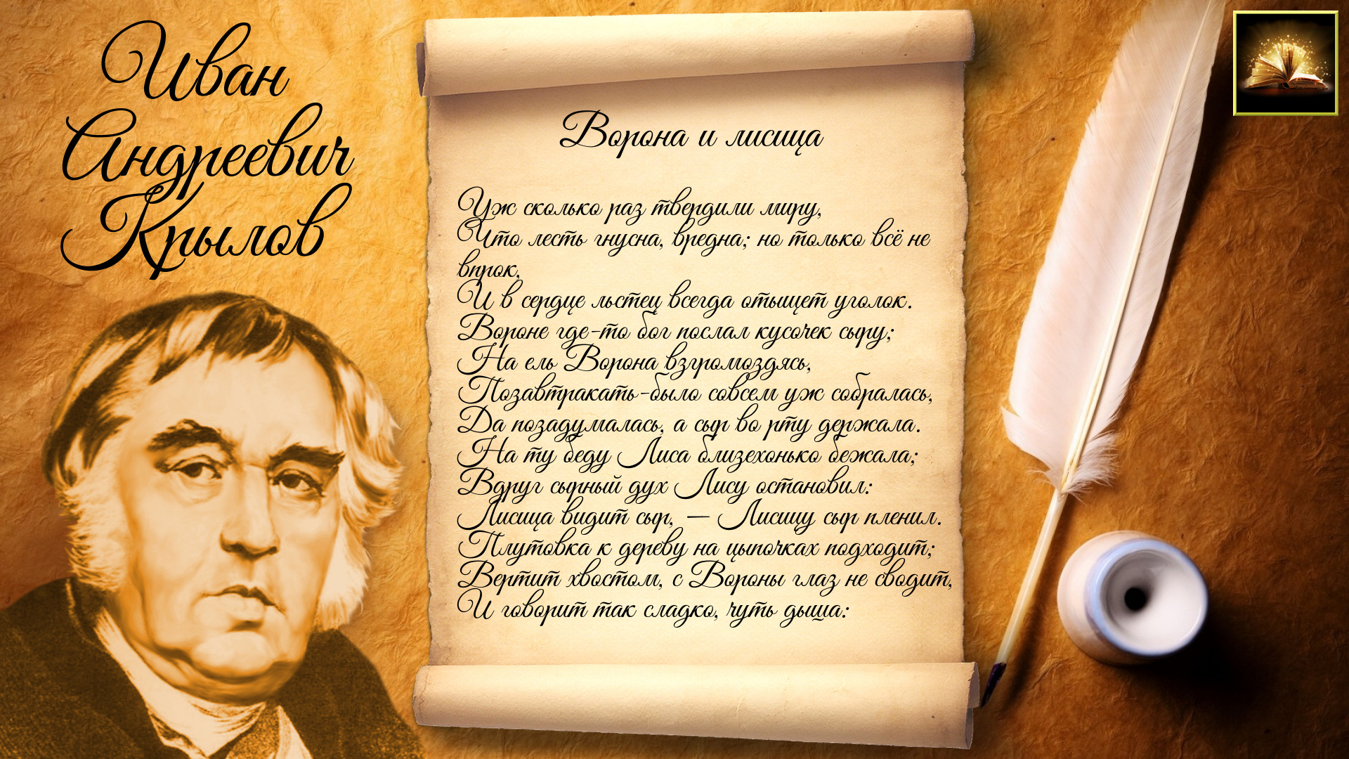 Басня И.А. Крылов "Стрекоза и Муравей" (Стихи Русских Поэтов) Аудио Стихи Слушать Онлайн смотреть онлайн