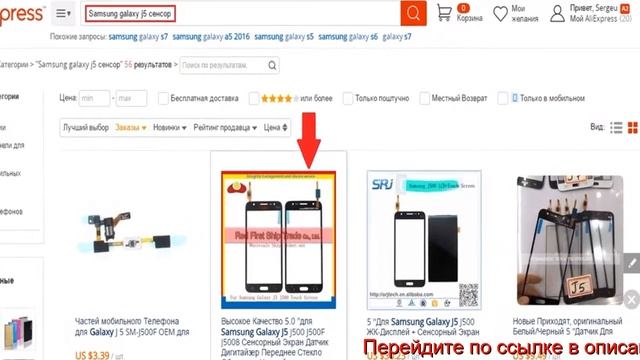 Как купить сенсор на алиэкспресс смотреть онлайн