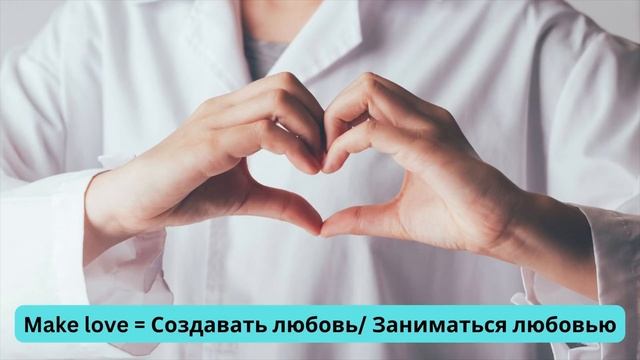 60 Фраз С Глаголами "DO" & "MAKE", Которые Следует Знать Каждому | Английский На Слух смотреть онлайн
