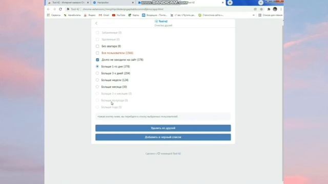 Быстрое, бесплатное удаление заблокированных аккаунтов из подписчиков и друзей в Вконтакте. смотреть онлайн