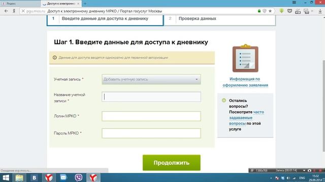 Как открыть электронный дневник (мрко) смотреть онлайн