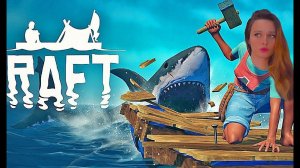 Отправляемся в плавание! - Raft #1