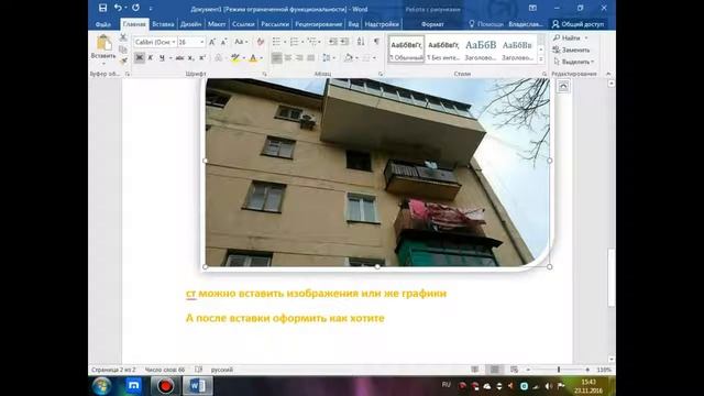 Робота в Word 2016 смотреть онлайн