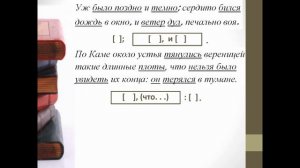 Сложное предложение с разными видами связи. 11 класс