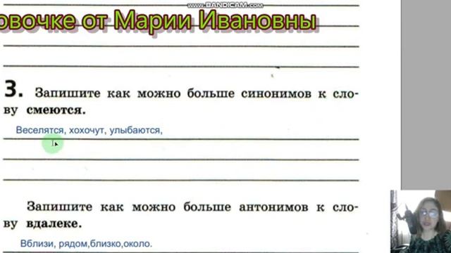 проверочная работа 10 Слово и его значение продолжение, Тренировочные и проверочные работы смотреть онлайн