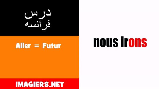 یادگیری فرانسوی = Aller = Futur смотреть онлайн
